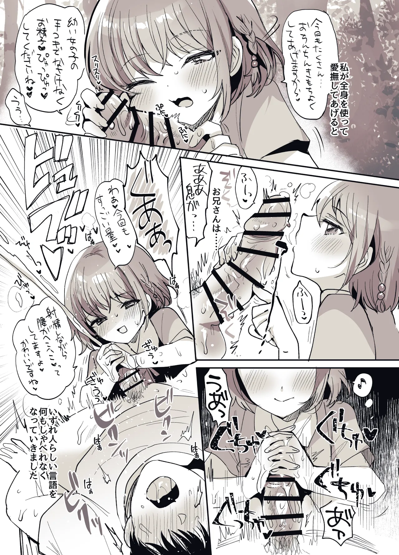 少女手遊 - page46