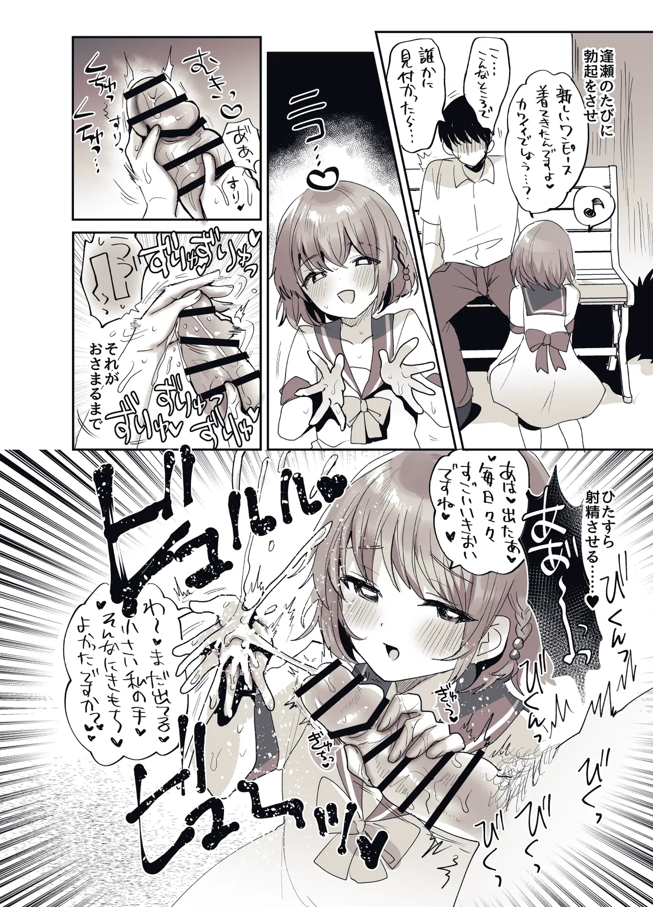 少女手遊 - page47