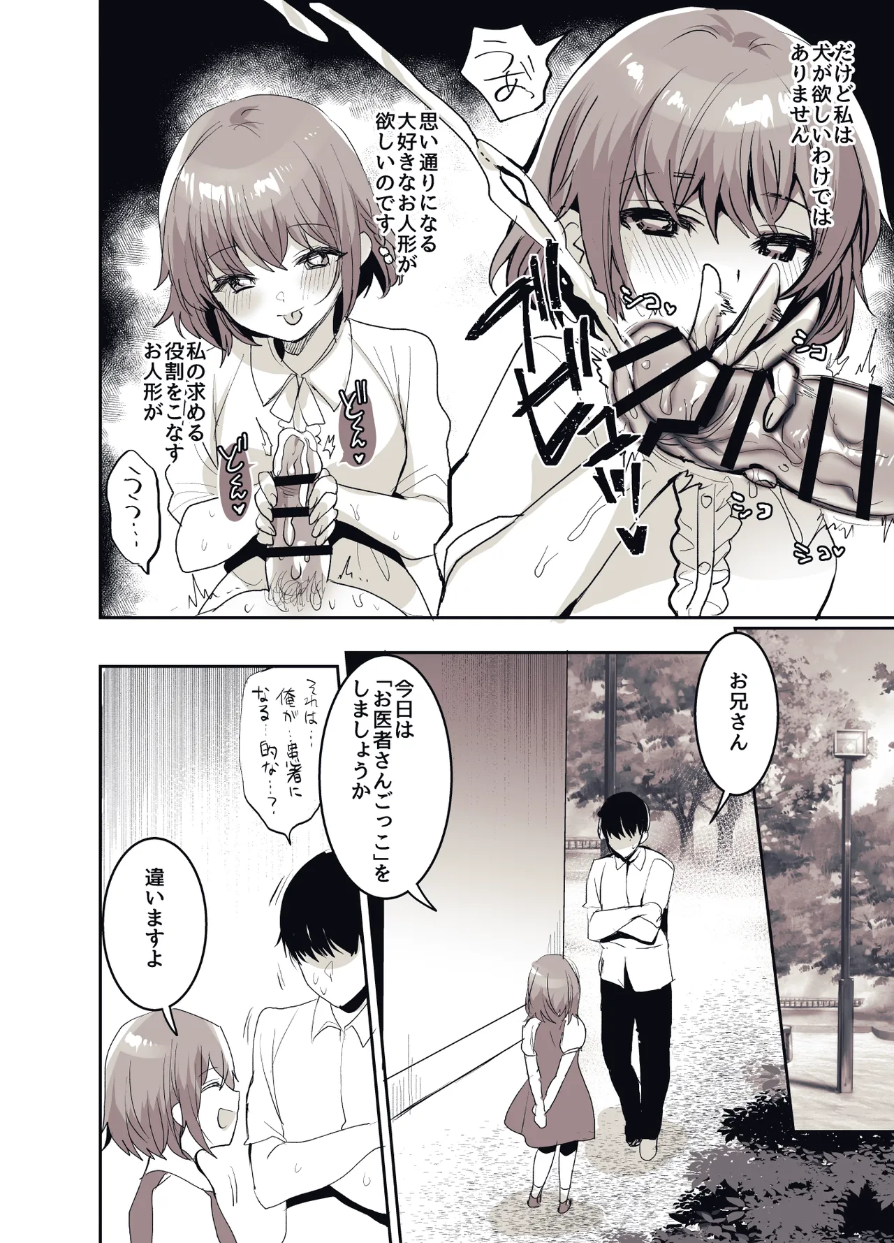 少女手遊 - page49
