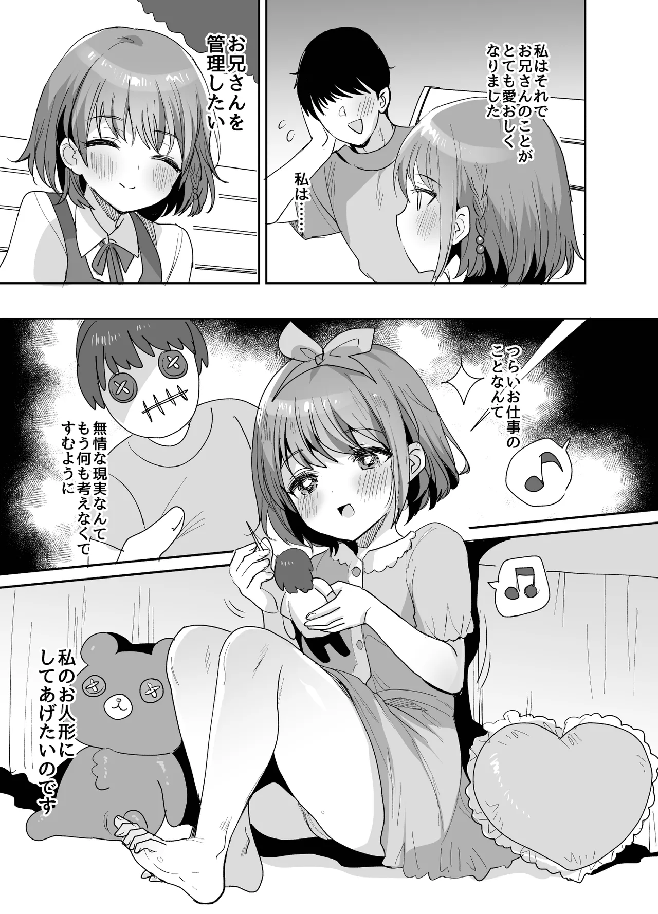 少女手遊 - page5