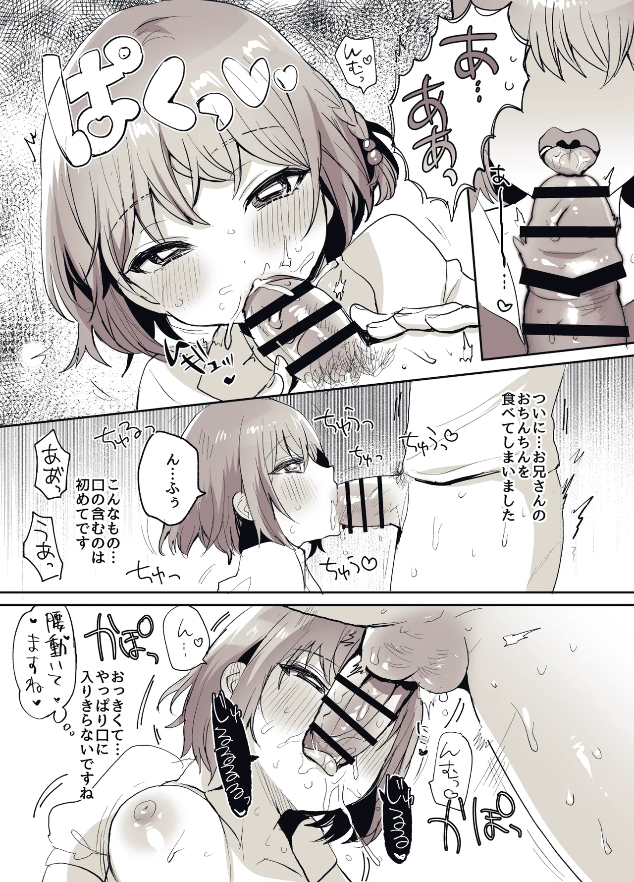 少女手遊 - page52