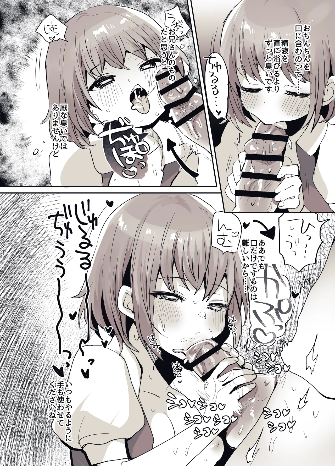 少女手遊 - page53