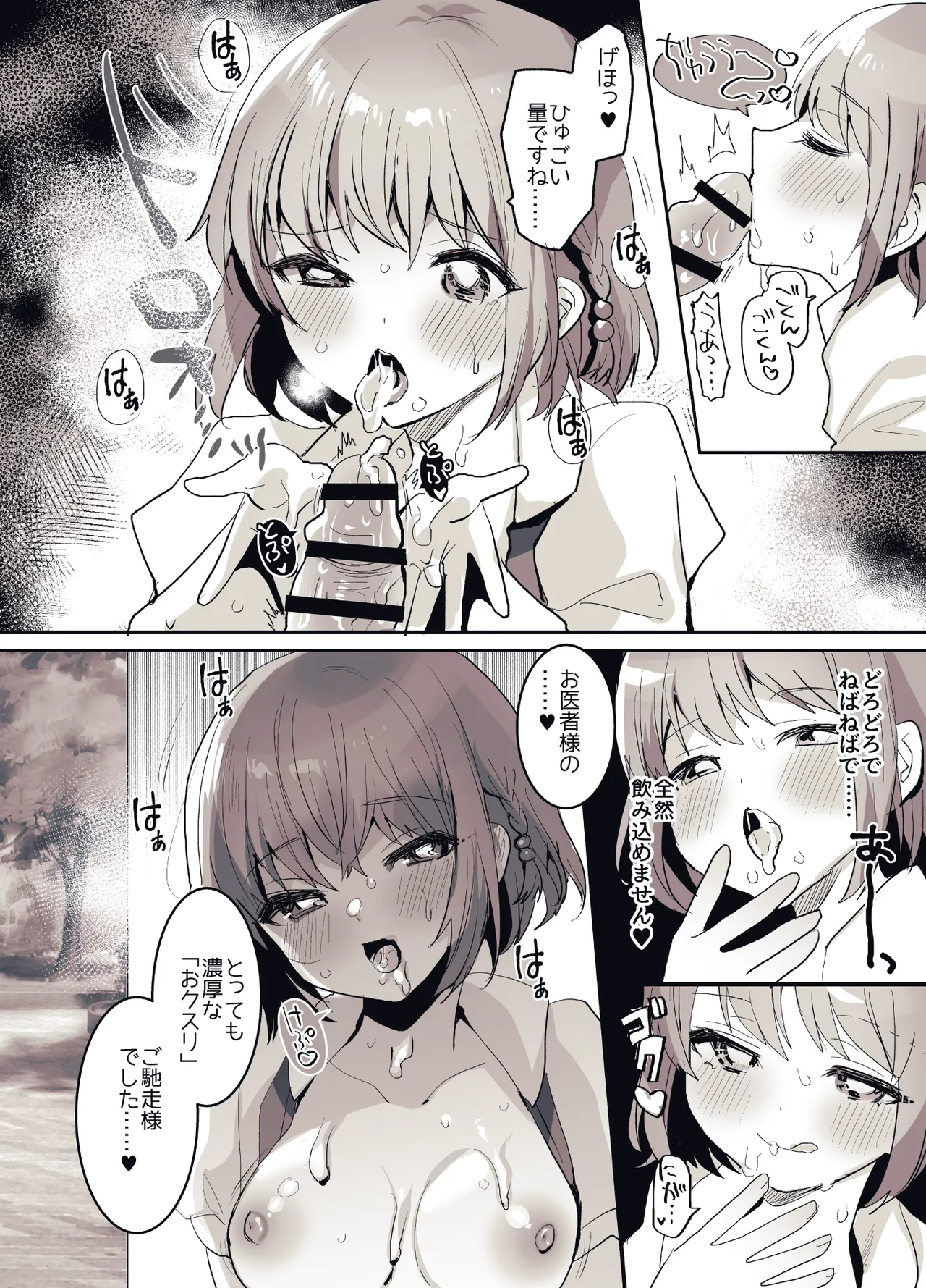 少女手遊 - page55