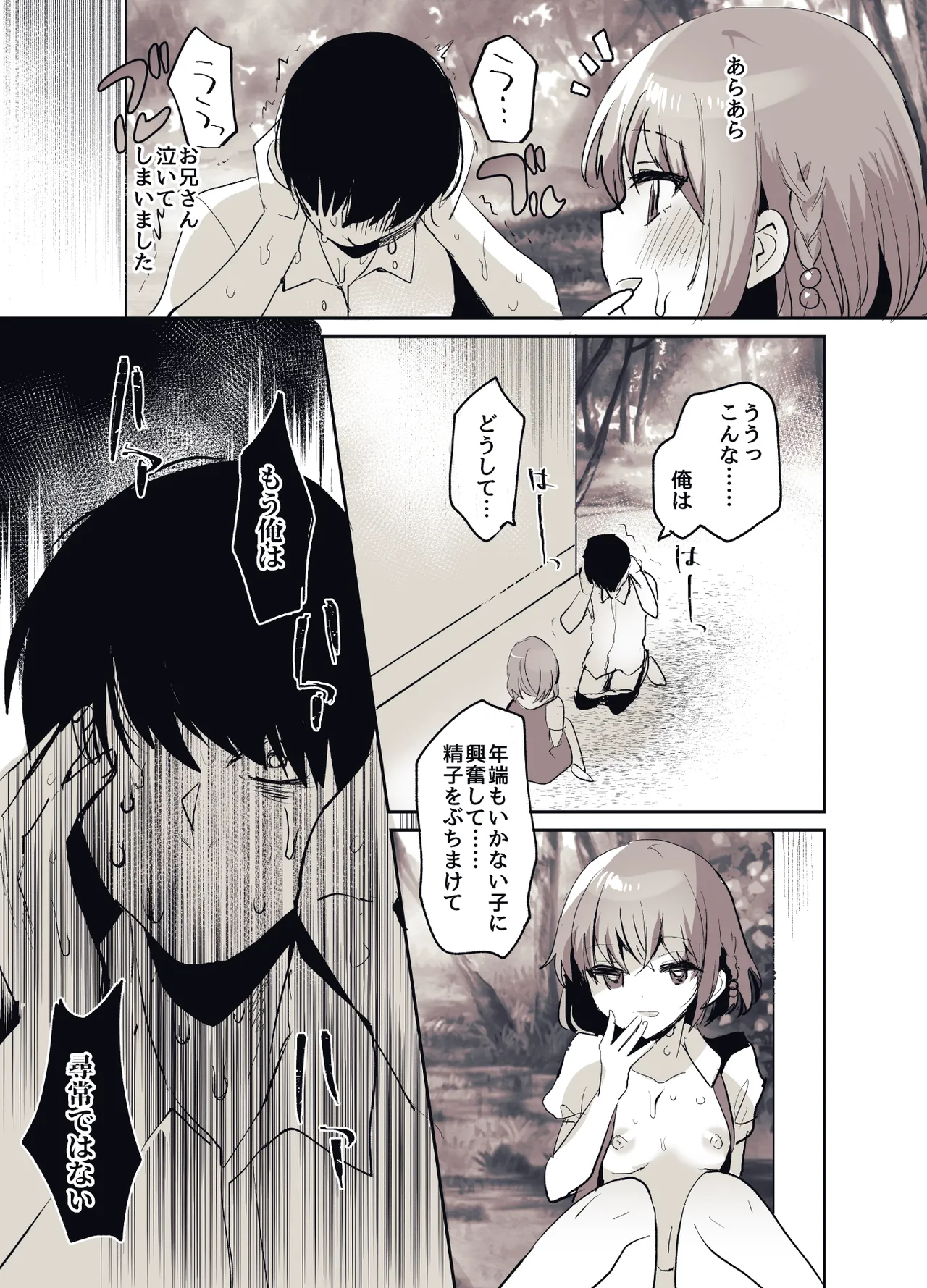 少女手遊 - page56