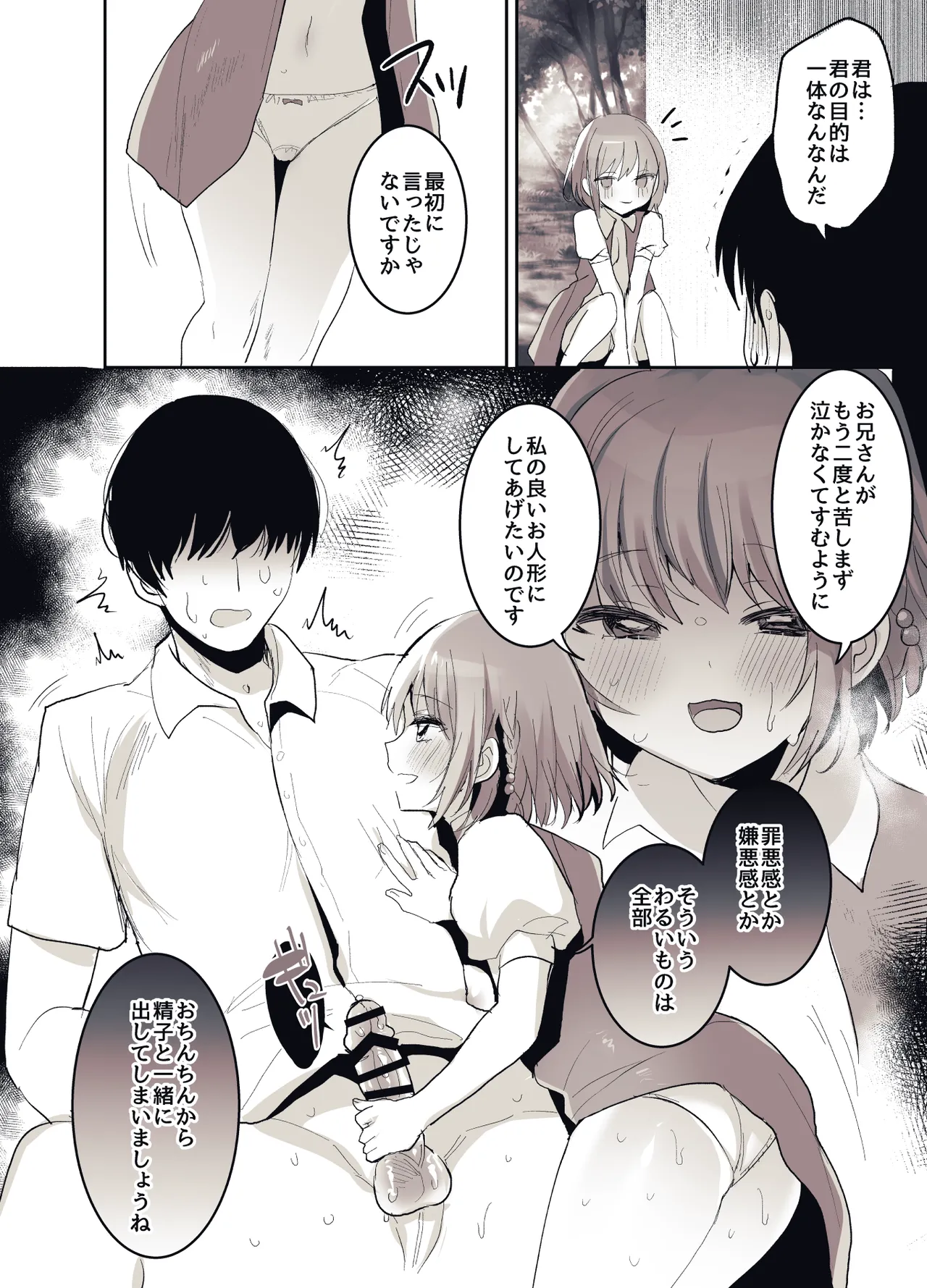 少女手遊 - page57