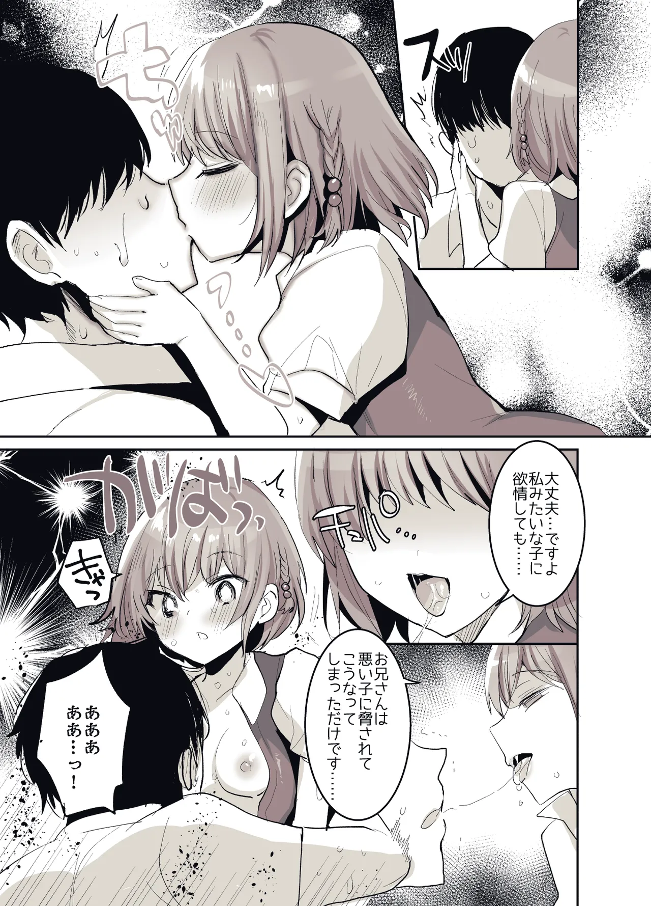 少女手遊 - page58