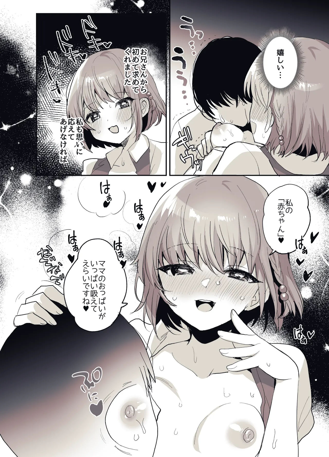 少女手遊 - page59