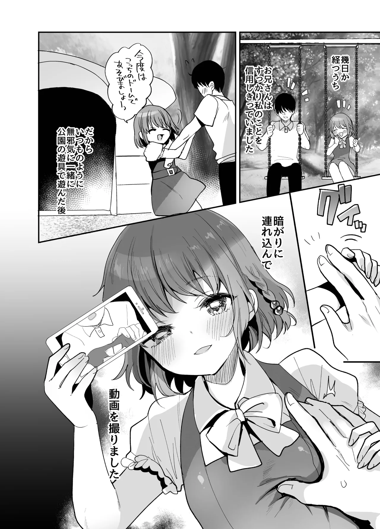 少女手遊 - page6