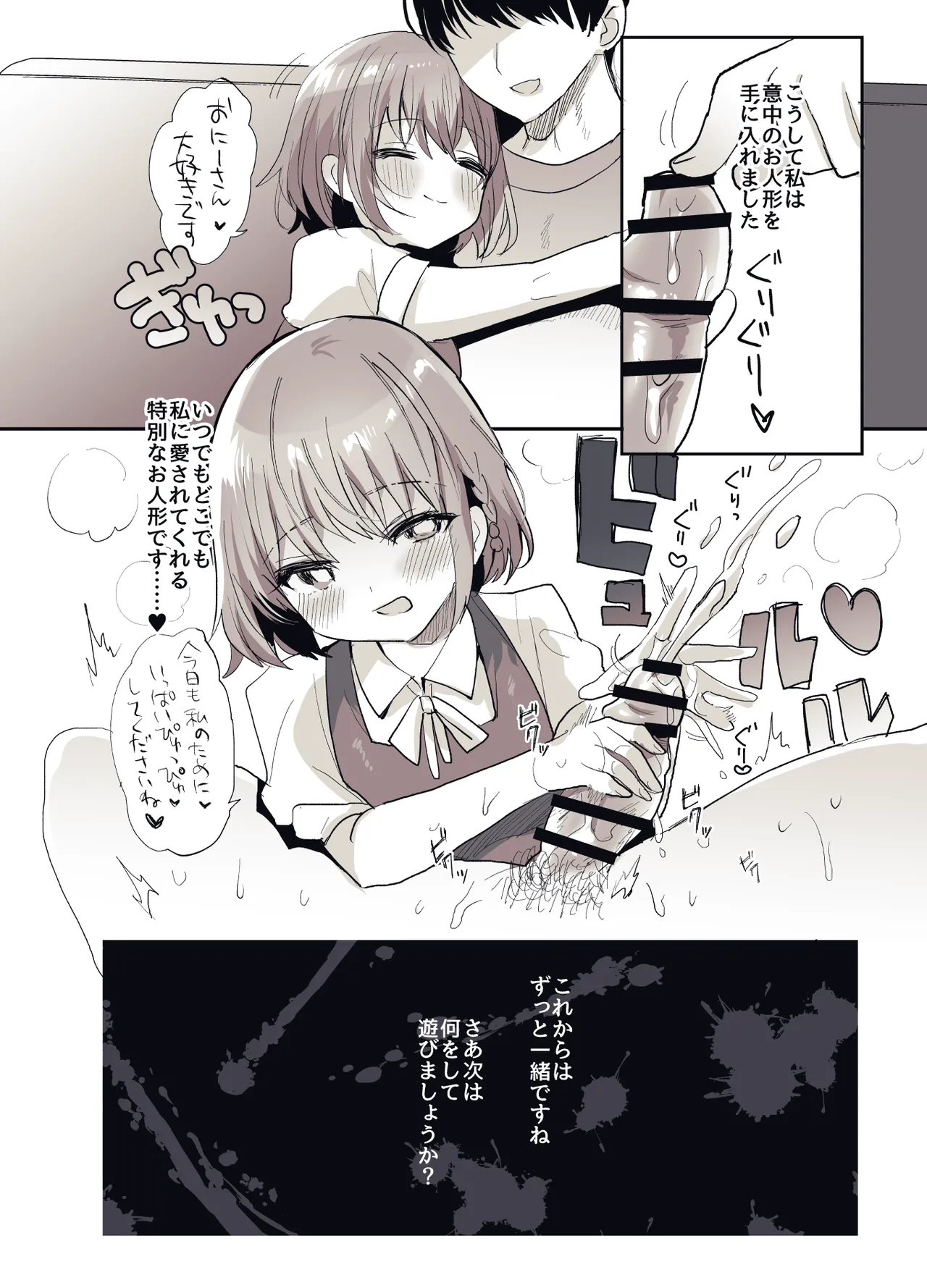 少女手遊 - page62