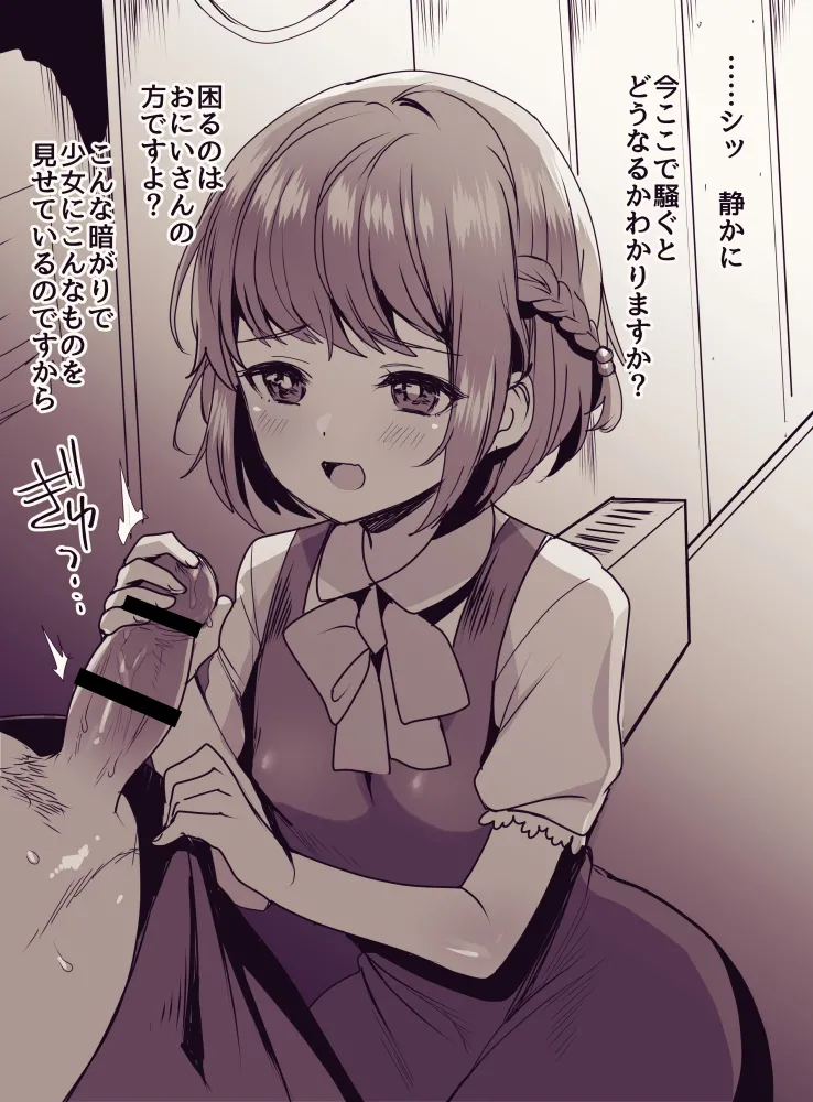 少女手遊 - page66