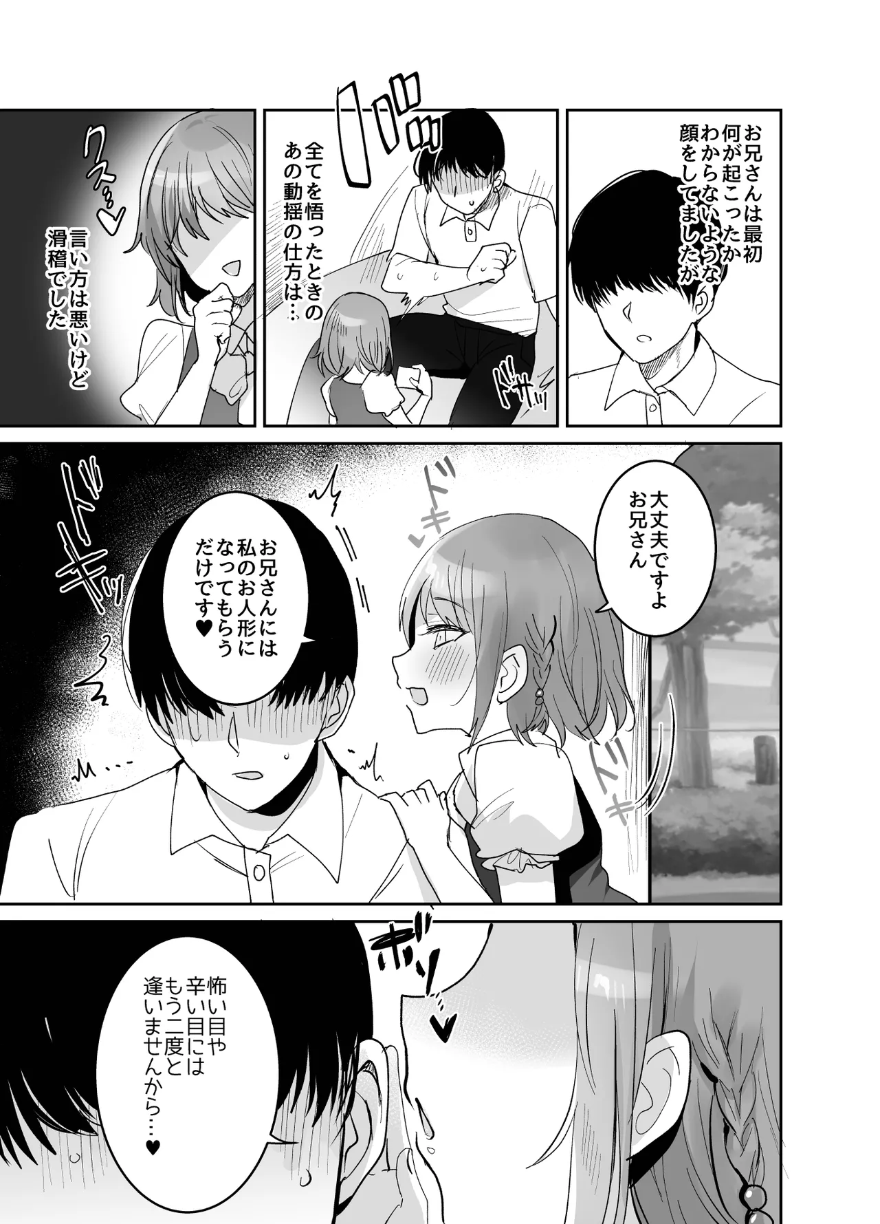 少女手遊 - page7