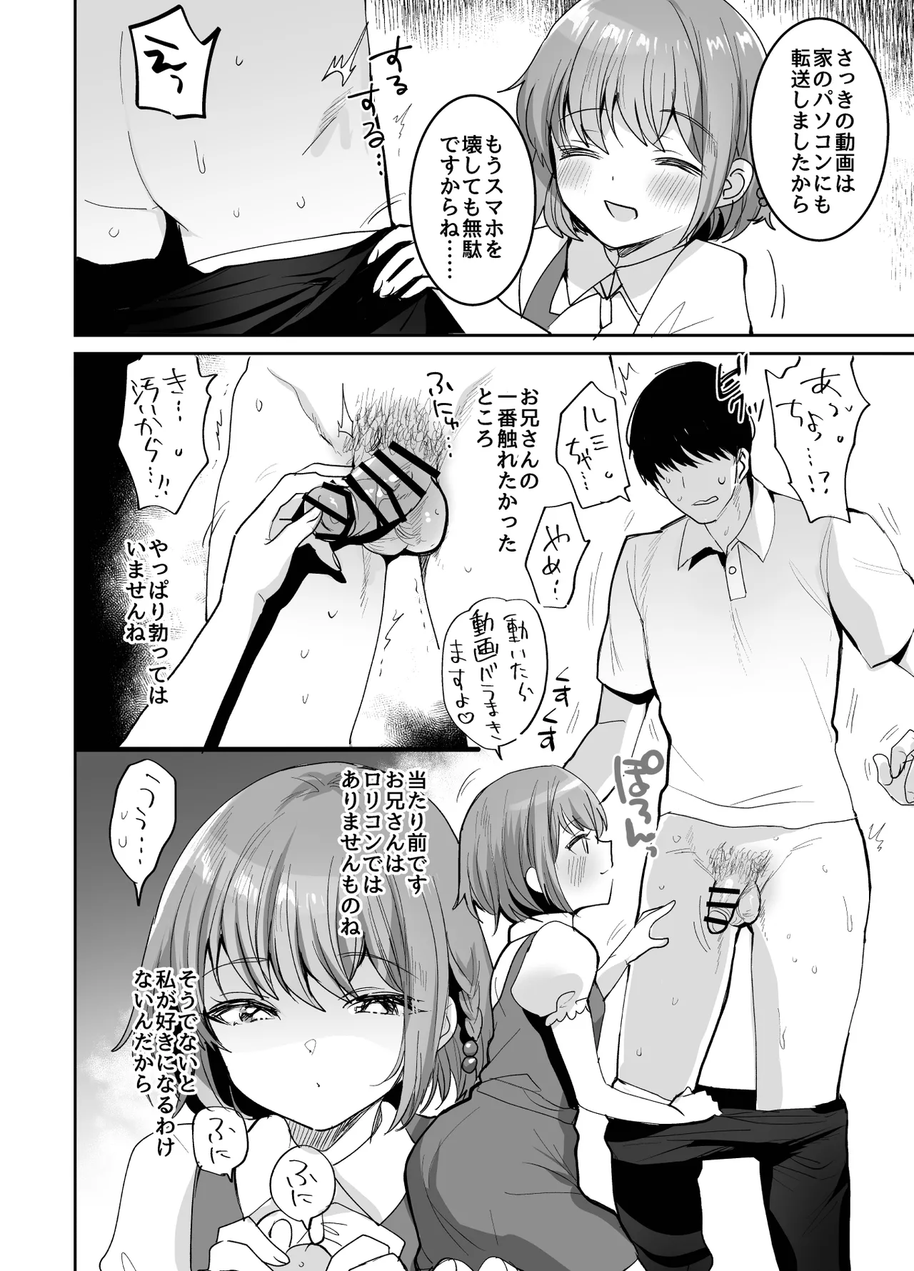 少女手遊 - page8