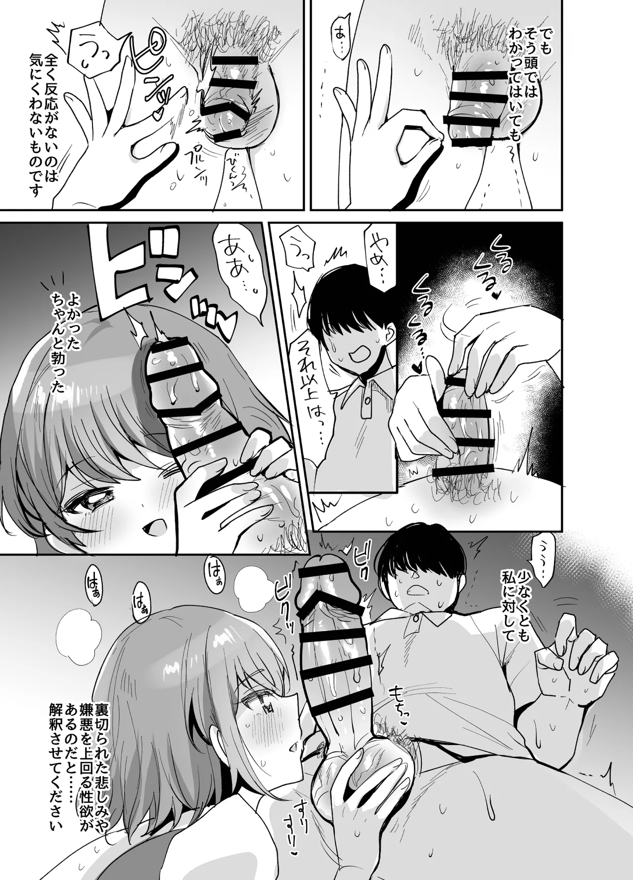 少女手遊 - page9
