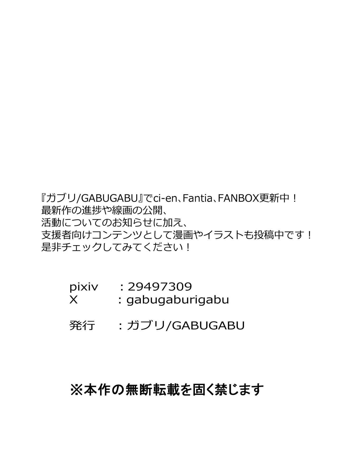 子孫を残すことが生物にとって最高の喜びなんだから - page19
