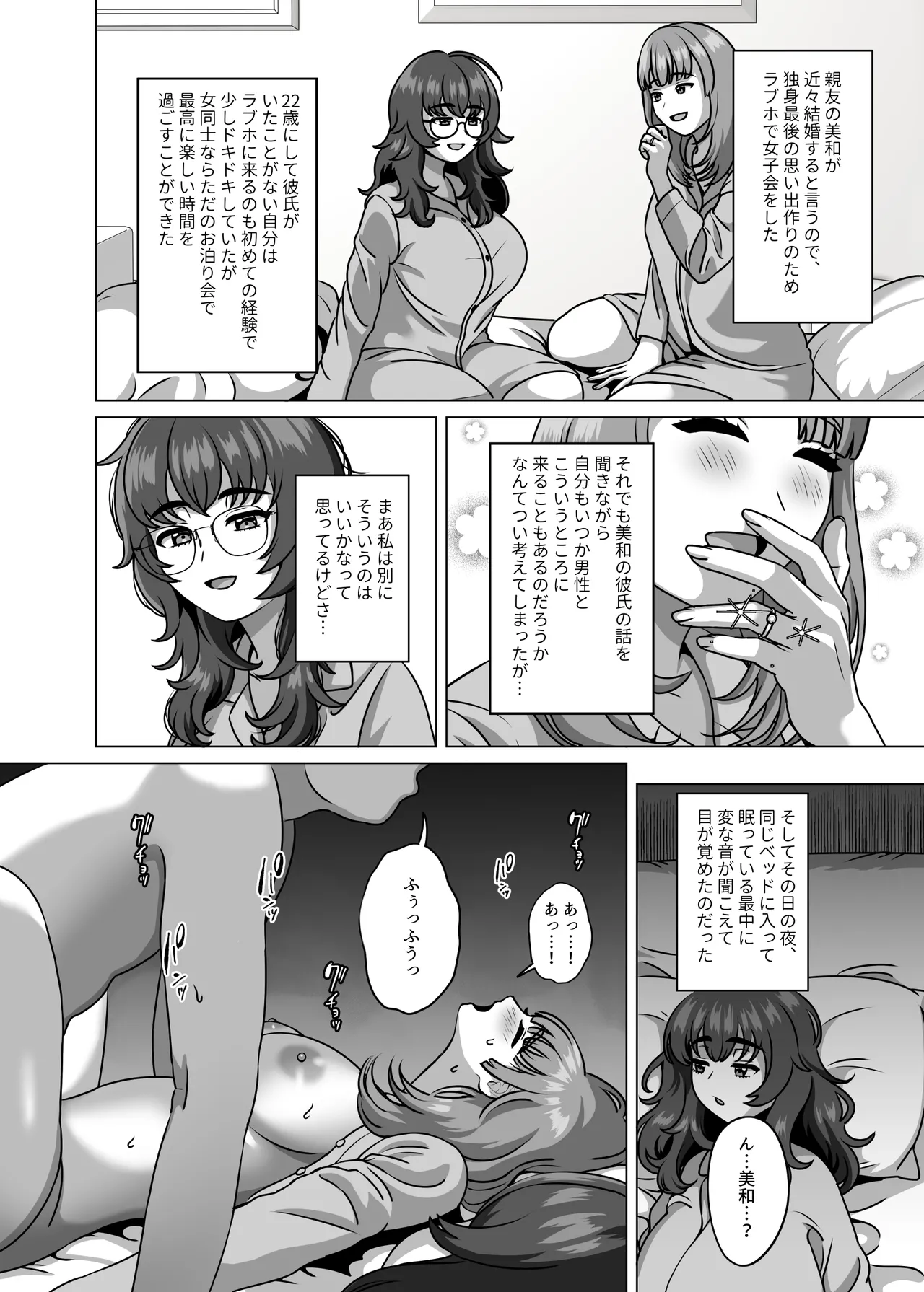 子孫を残すことが生物にとって最高の喜びなんだから - page2