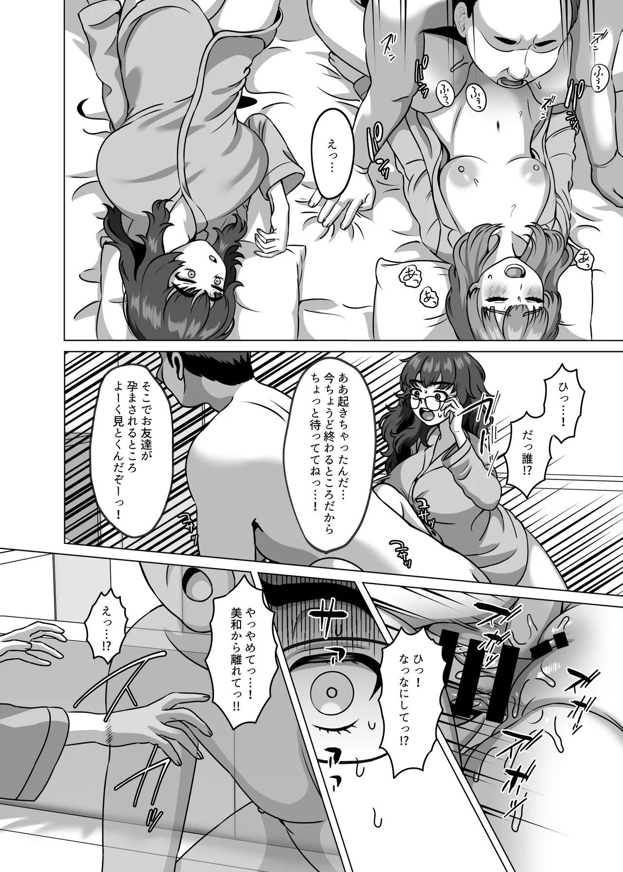 子孫を残すことが生物にとって最高の喜びなんだから - page3