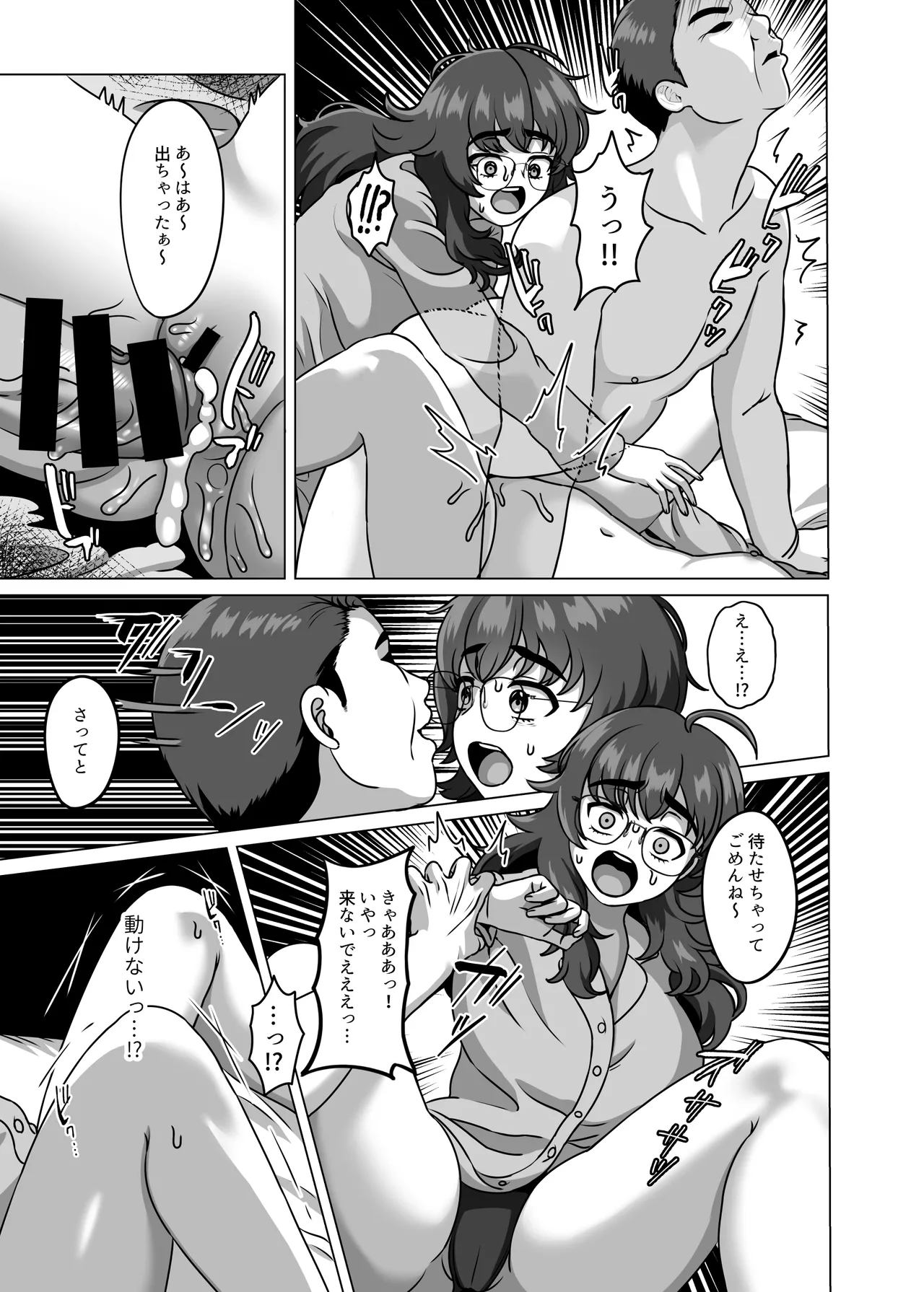 子孫を残すことが生物にとって最高の喜びなんだから - page4
