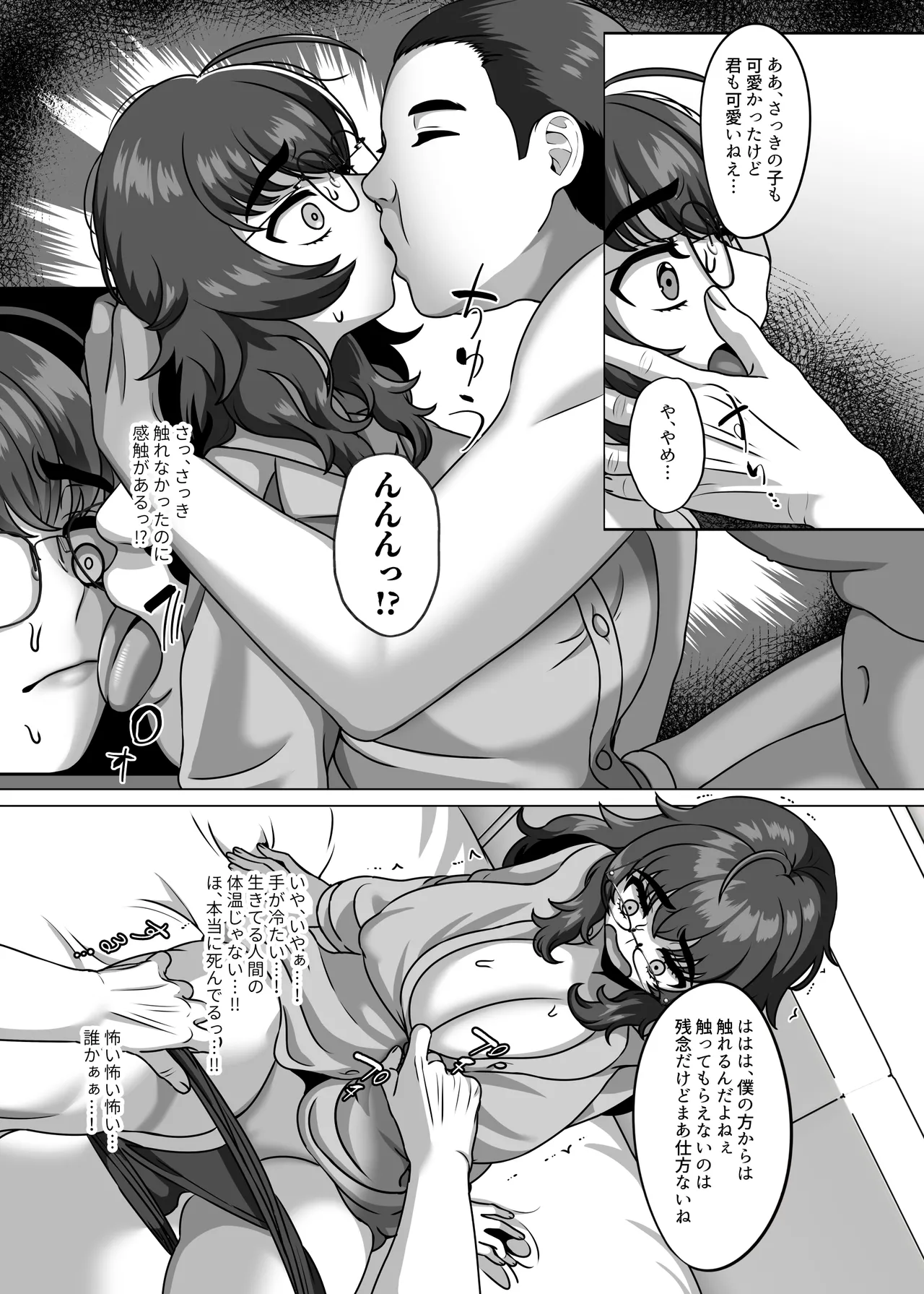 子孫を残すことが生物にとって最高の喜びなんだから - page6