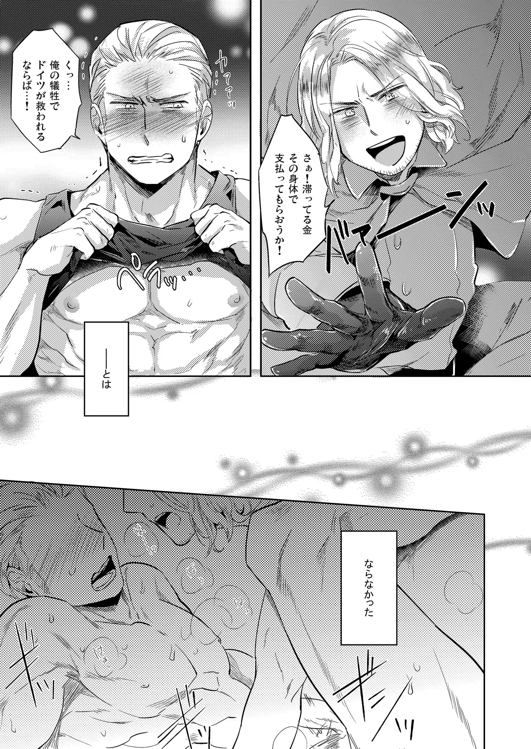 LEGALITAT [WEB再録] - page16