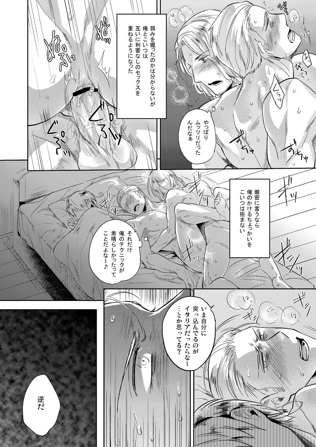 LEGALITAT [WEB再録] - page17