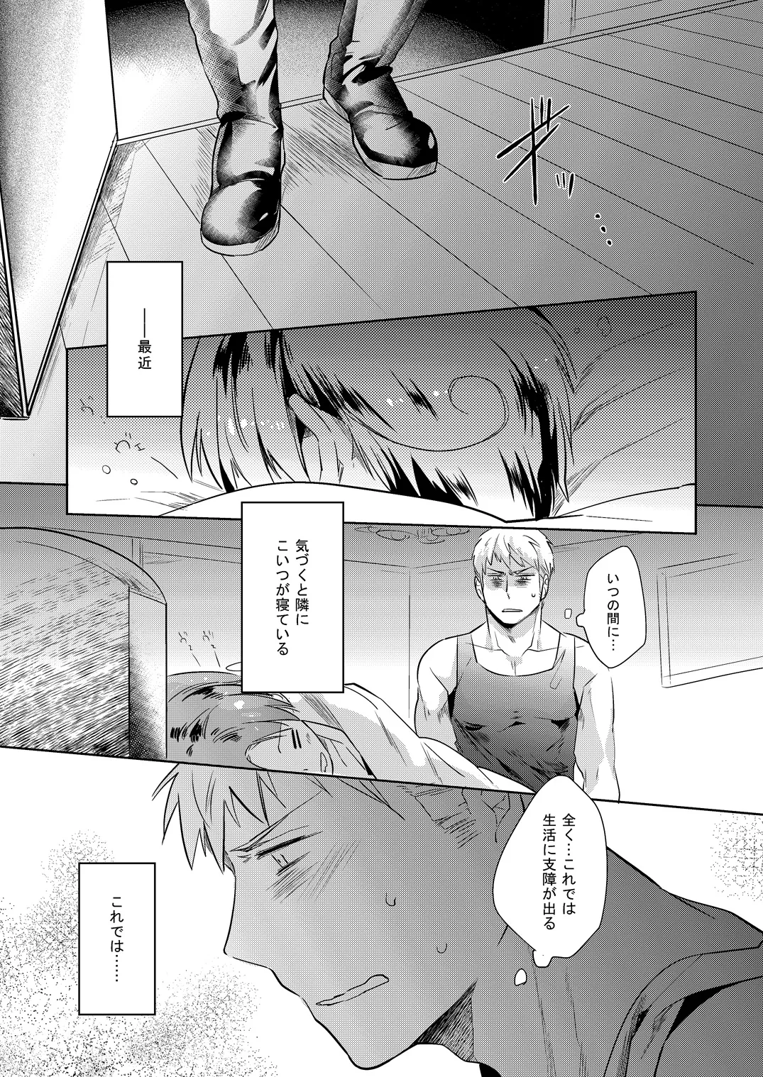 LEGALITAT [WEB再録] - page2
