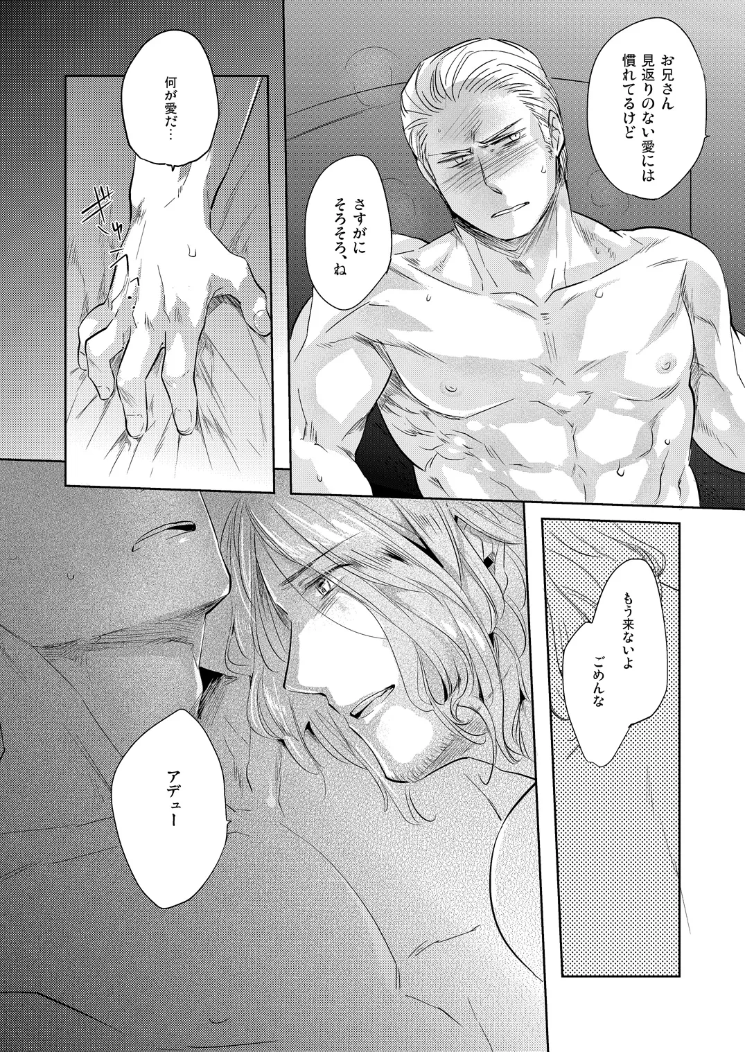 LEGALITAT [WEB再録] - page21