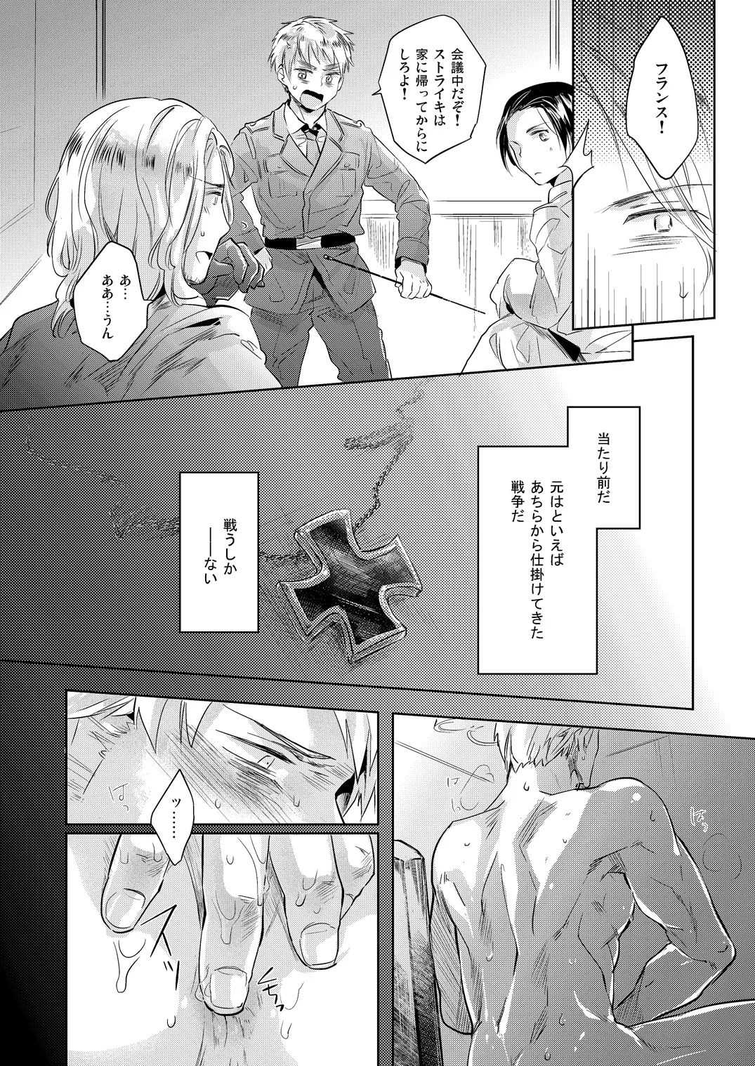 LEGALITAT [WEB再録] - page23