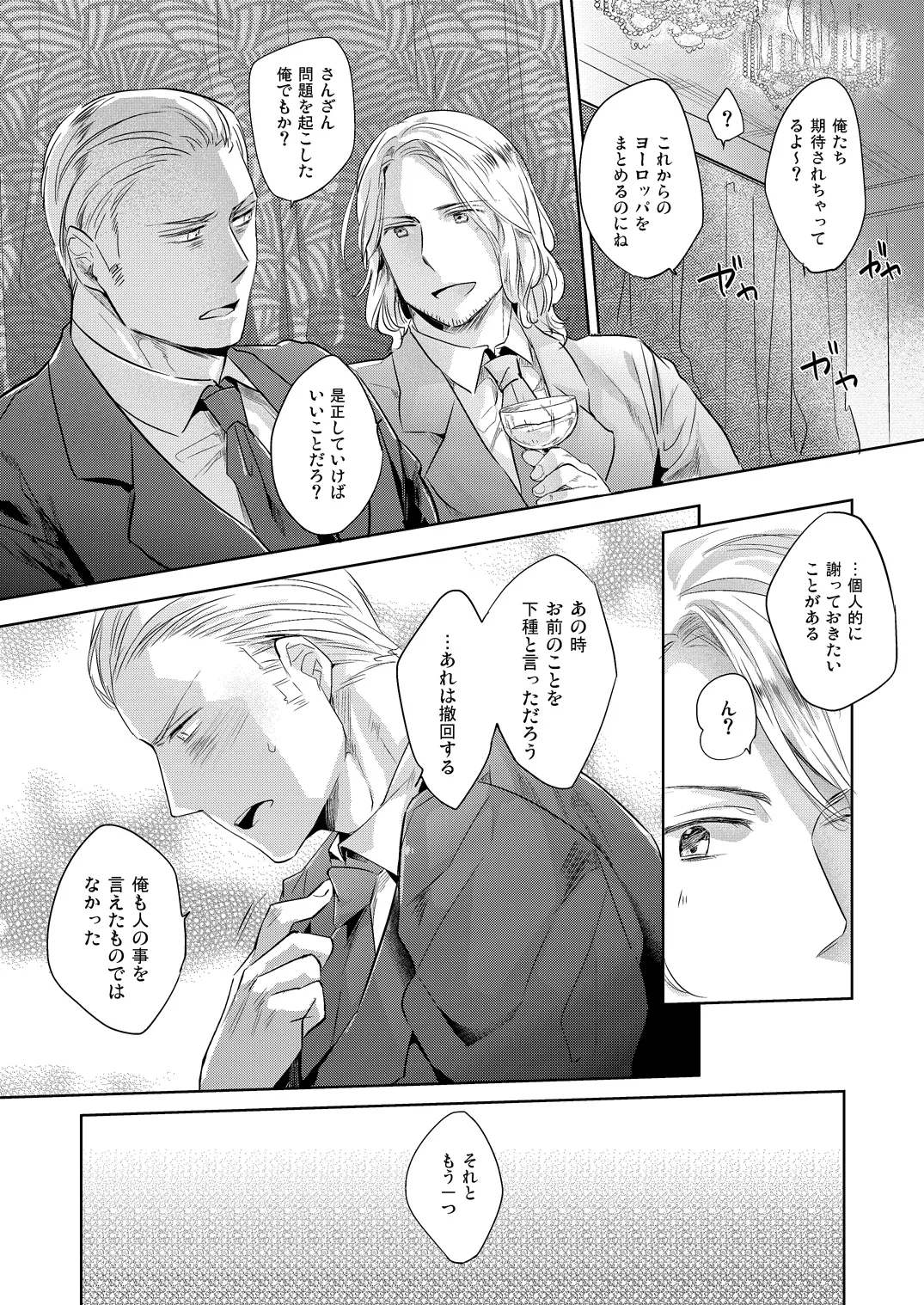 LEGALITAT [WEB再録] - page25