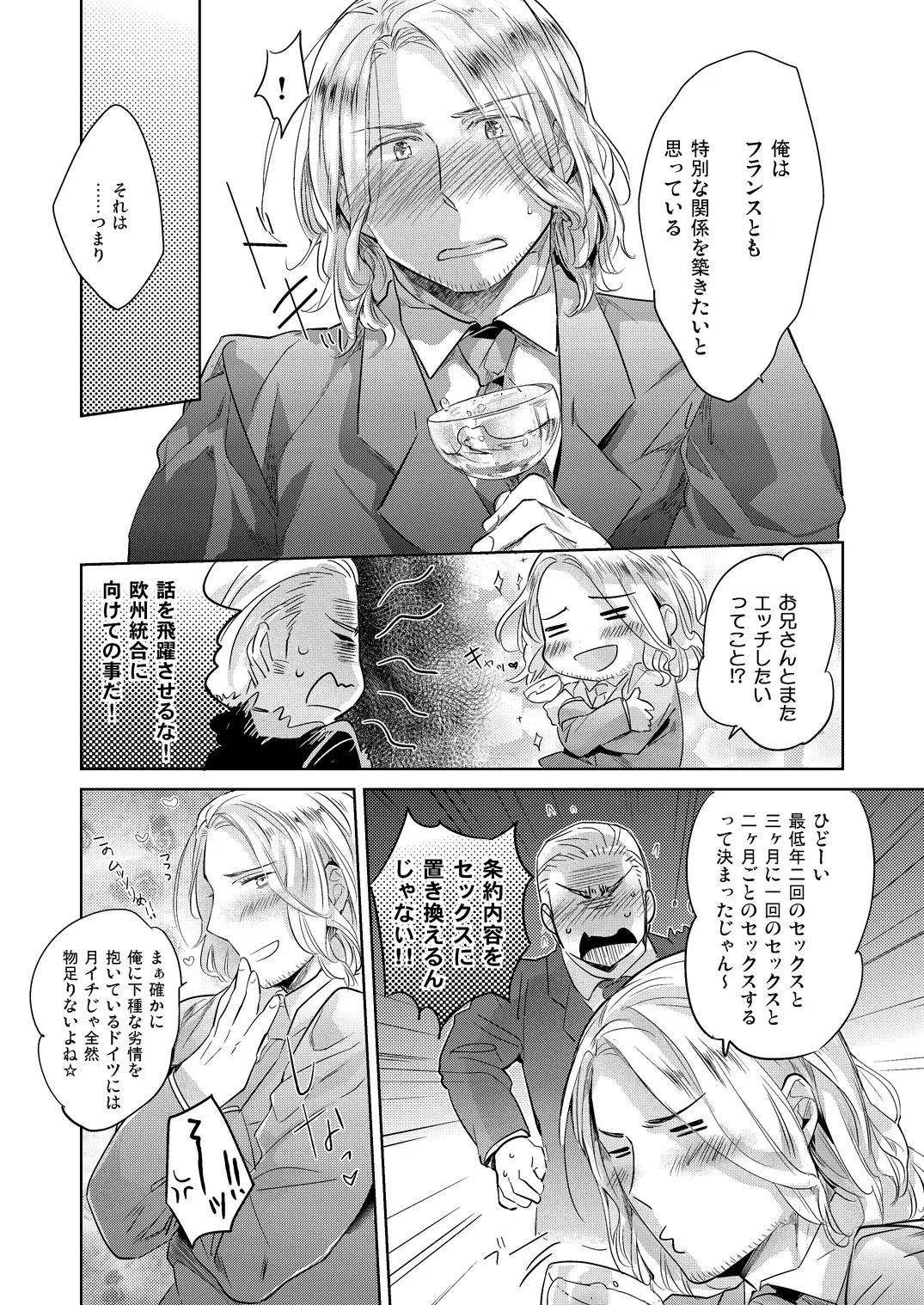 LEGALITAT [WEB再録] - page26