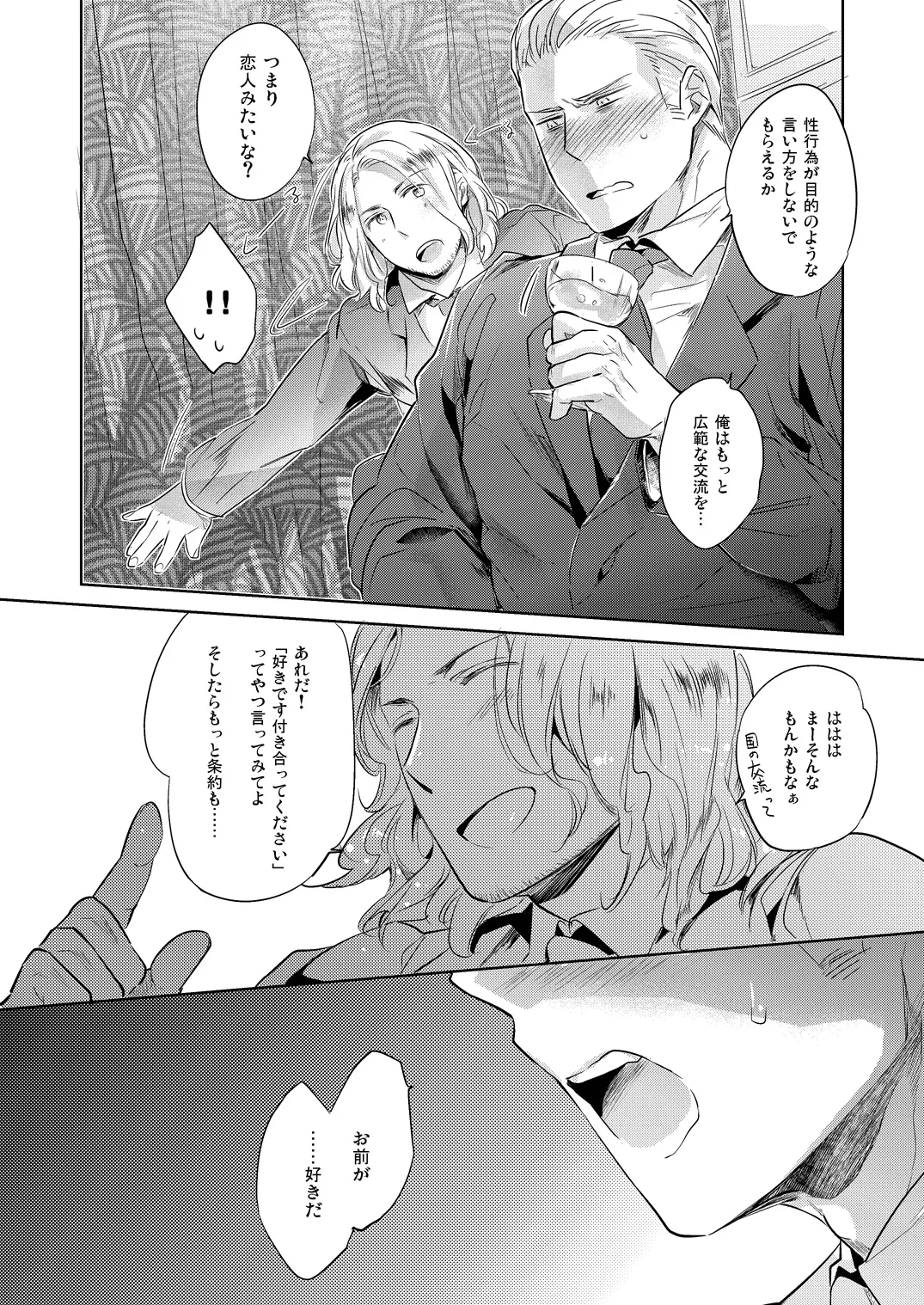 LEGALITAT [WEB再録] - page27