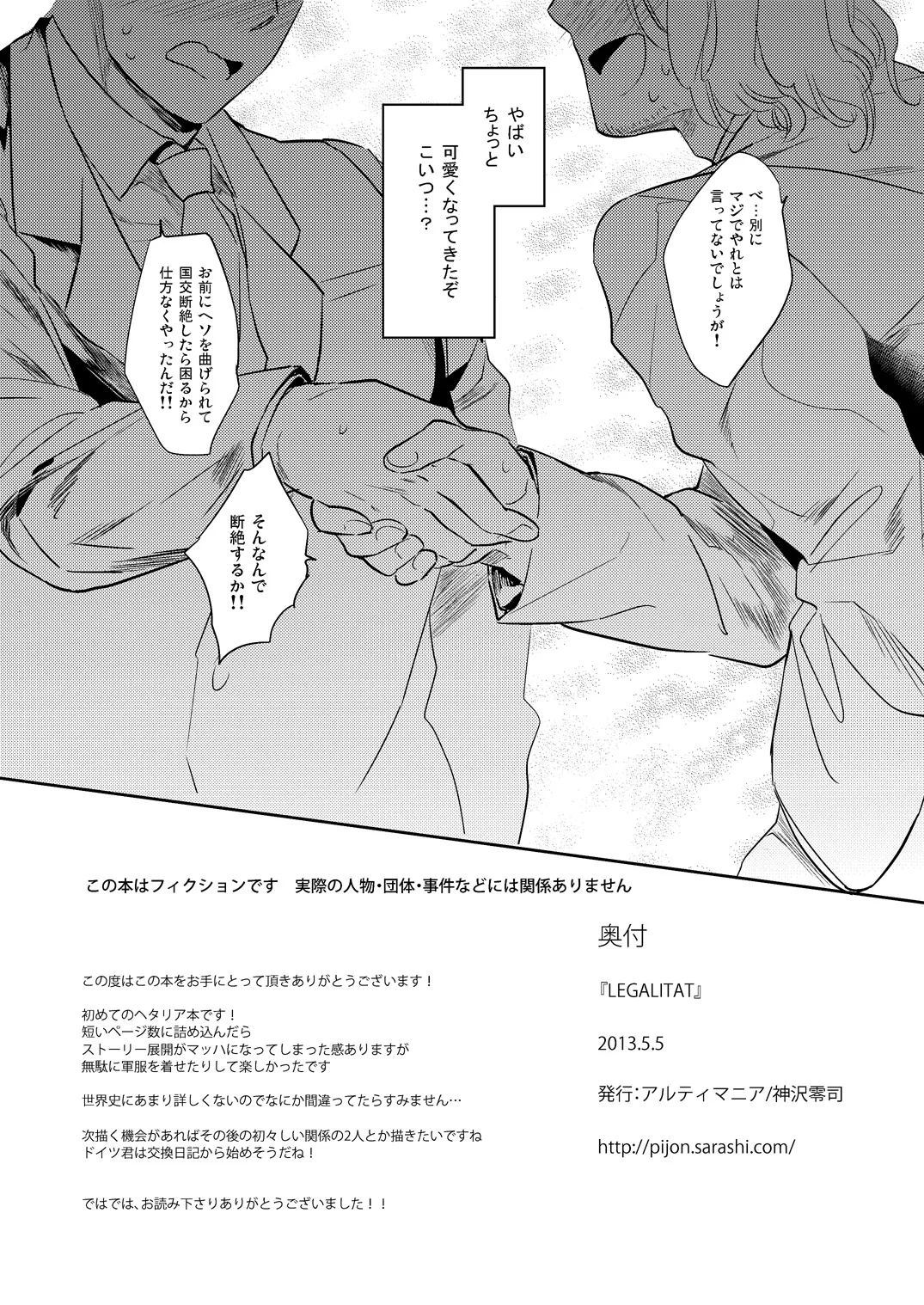 LEGALITAT [WEB再録] - page29