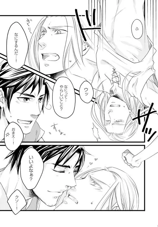 独受中心・再録の再録。 [WEB再録] - page10