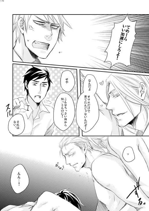 独受中心・再録の再録。 [WEB再録] - page101
