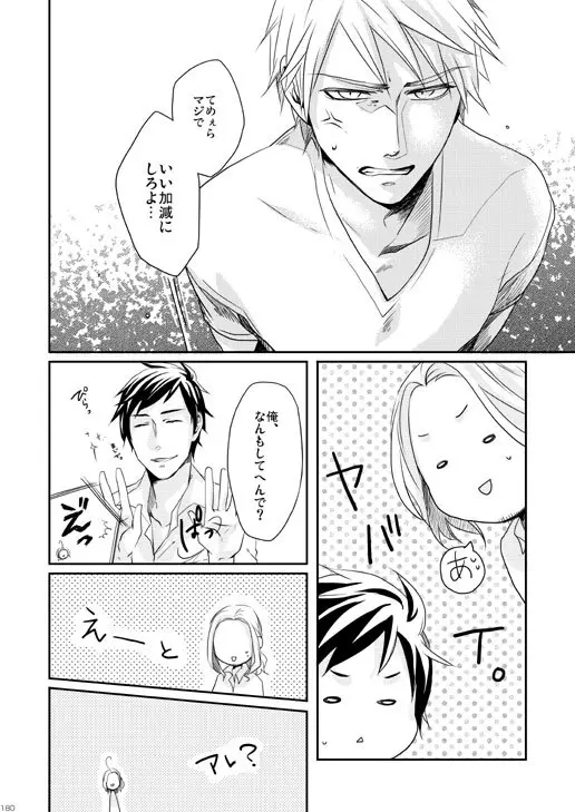 独受中心・再録の再録。 [WEB再録] - page103