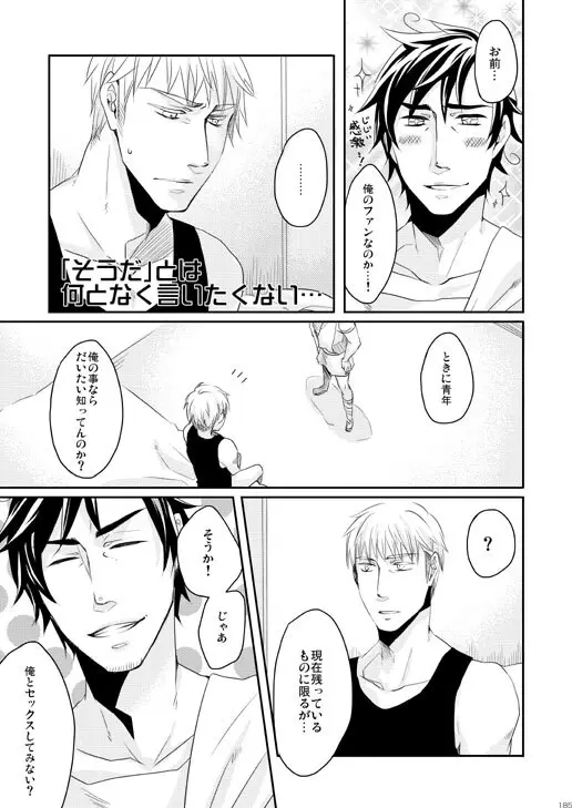 独受中心・再録の再録。 [WEB再録] - page108