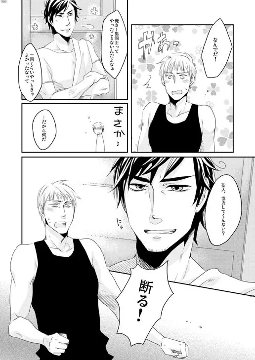 独受中心・再録の再録。 [WEB再録] - page109