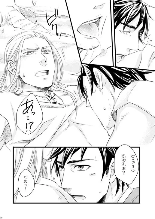 独受中心・再録の再録。 [WEB再録] - page11