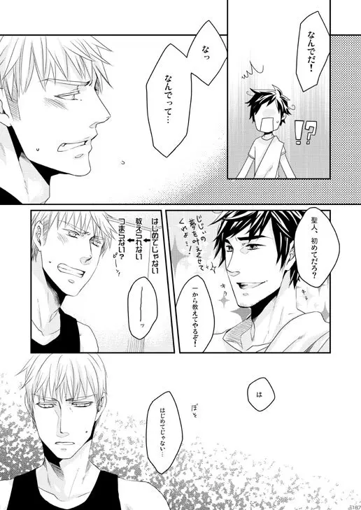 独受中心・再録の再録。 [WEB再録] - page110