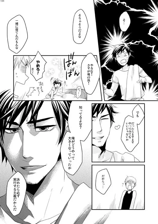 独受中心・再録の再録。 [WEB再録] - page111