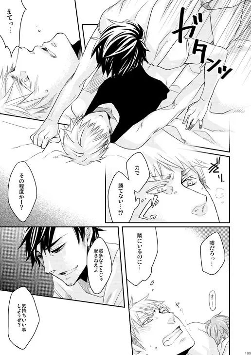 独受中心・再録の再録。 [WEB再録] - page112