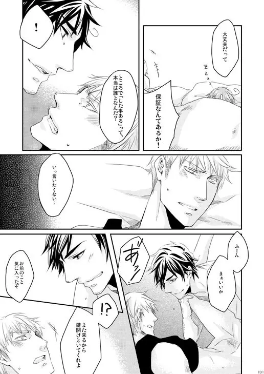 独受中心・再録の再録。 [WEB再録] - page114