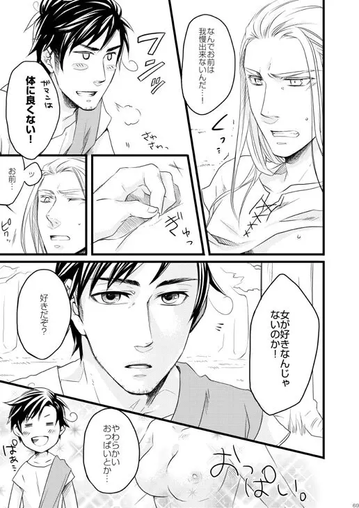 独受中心・再録の再録。 [WEB再録] - page12