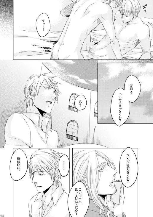 独受中心・再録の再録。 [WEB再録] - page133