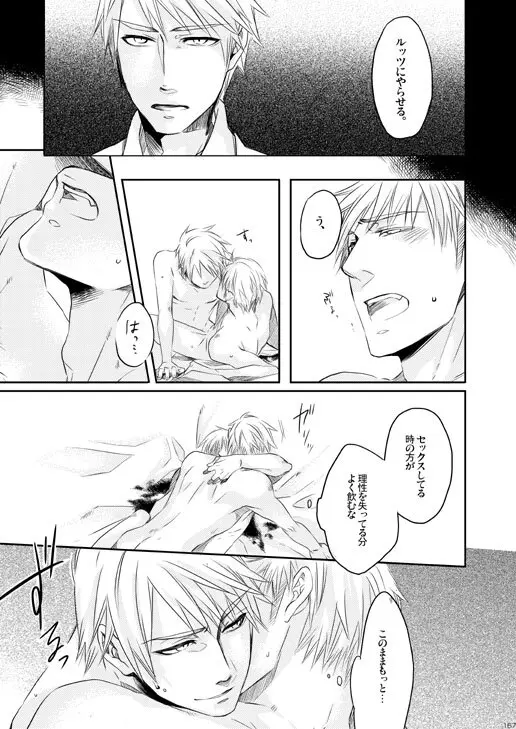 独受中心・再録の再録。 [WEB再録] - page134