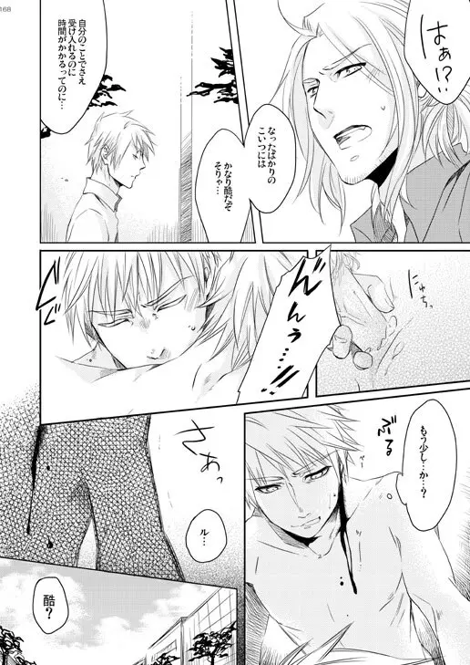 独受中心・再録の再録。 [WEB再録] - page135