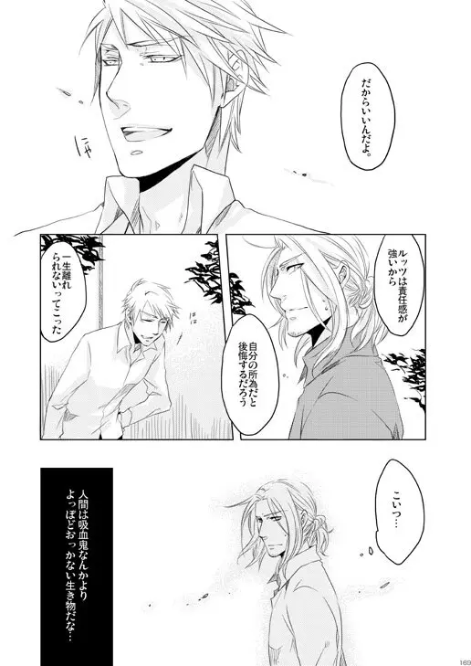 独受中心・再録の再録。 [WEB再録] - page136