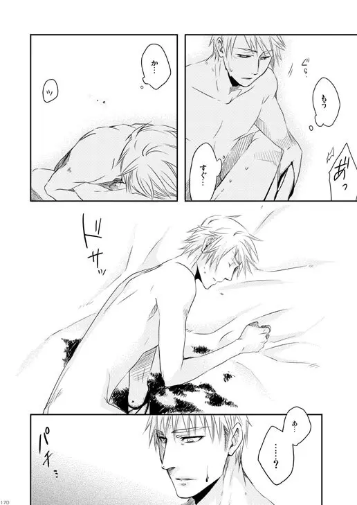 独受中心・再録の再録。 [WEB再録] - page137
