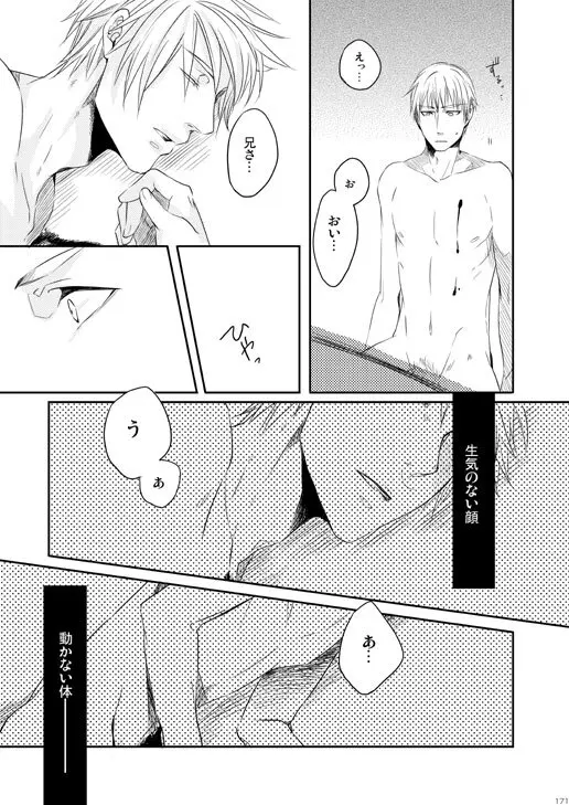独受中心・再録の再録。 [WEB再録] - page138