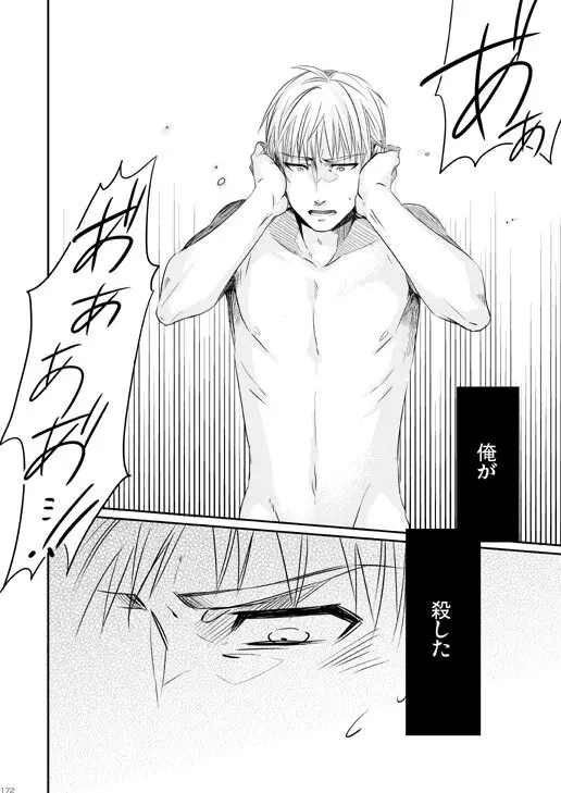 独受中心・再録の再録。 [WEB再録] - page139