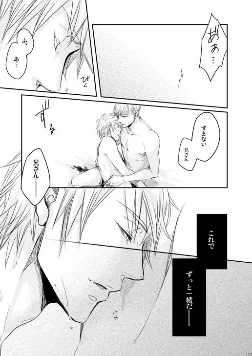 独受中心・再録の再録。 [WEB再録] - page140